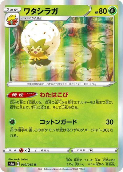 Eldegoss card art