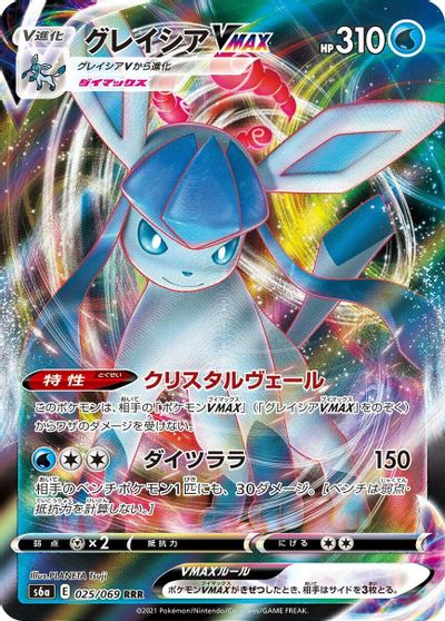 Glaceon VMAX - 025/069 card art