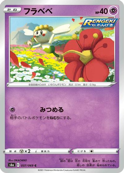 Flabebe card art