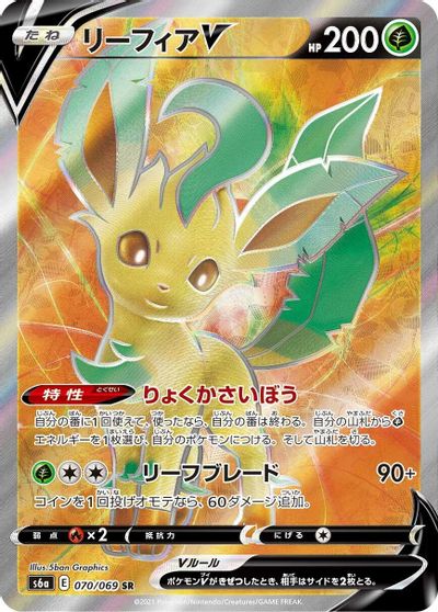 Leafeon V - 070/069 card art
