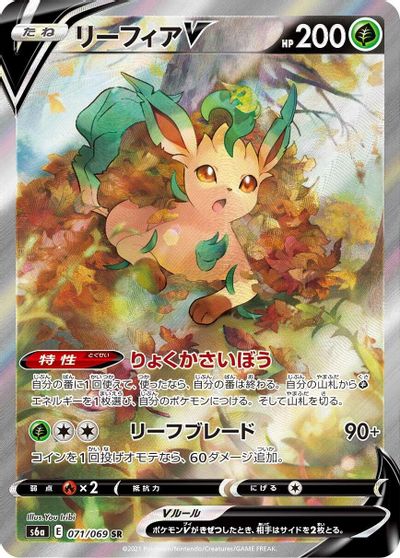 Leafeon V - 071/069 card art