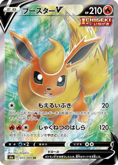 Flareon V - 072/069 card art