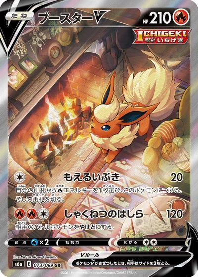 Flareon V - 073/069 card art