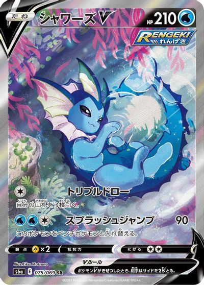 Vaporeon V - 075/069 card art