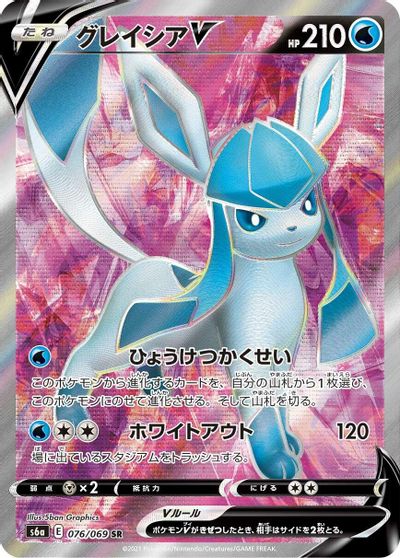 Glaceon V - 076/069 card art