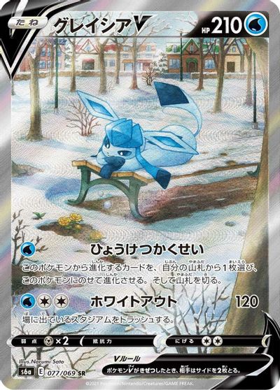 Glaceon V - 077/069 card art