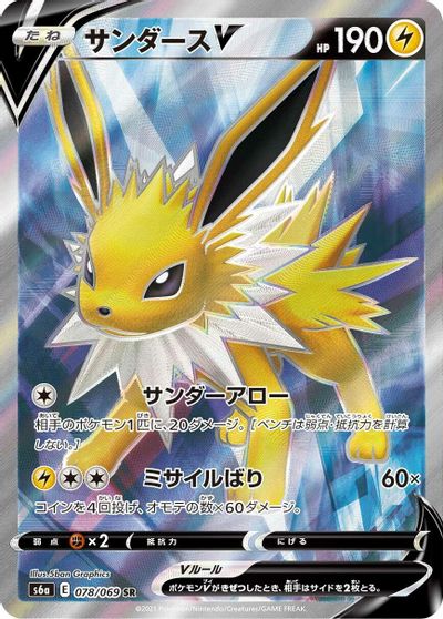 Jolteon V - 078/069 card art