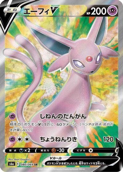 Espeon V - 080/069 card art