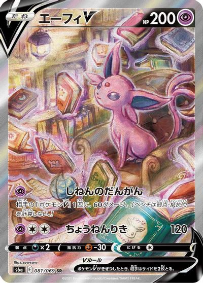 Espeon V - 081/069 card art