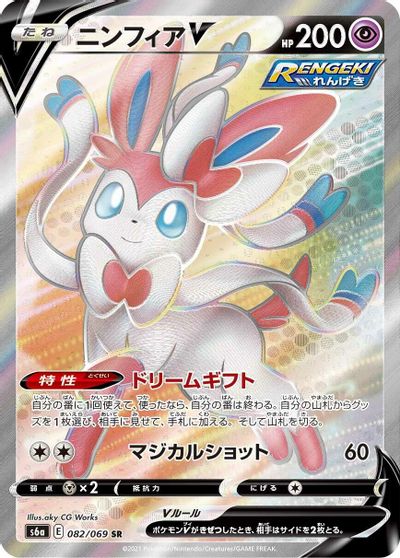 Sylveon V - 082/069 card art