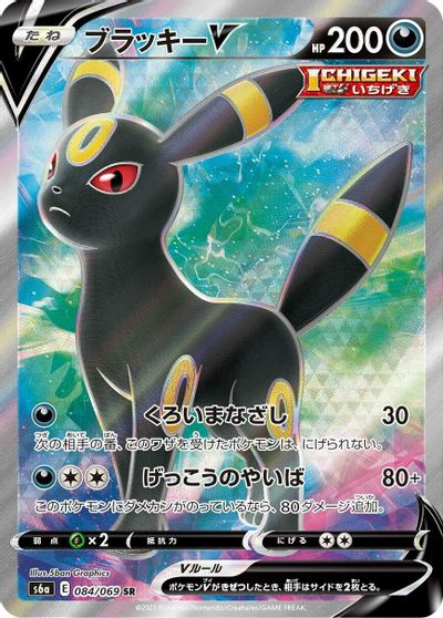 Umbreon V - 084/069 card art