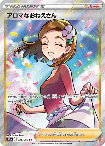 Aroma Lady - 086/069 card art