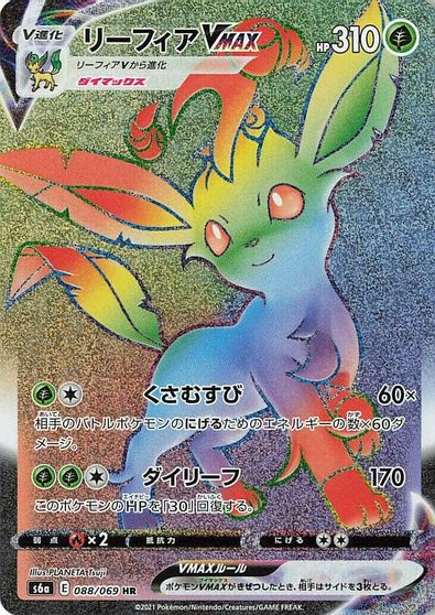 Leafeon VMAX - 088/069 card art