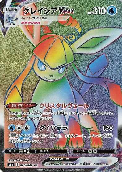 Glaceon VMAX - 090/069 card art