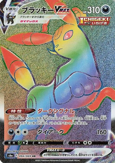 Umbreon VMAX - 094/069 card art