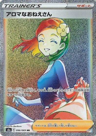 Aroma Lady - 096/069 card art