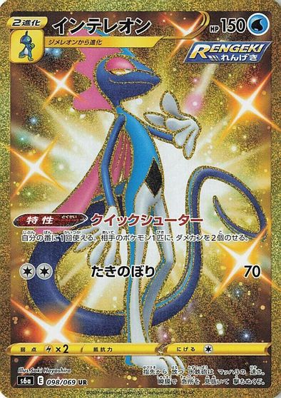 Inteleon card art