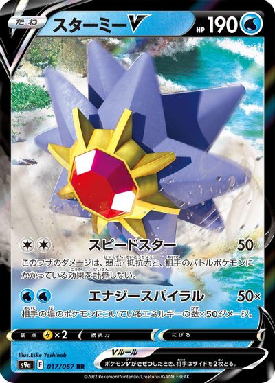 Starmie V - 017/067 card art