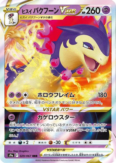 Hisuian Typhlosion VSTAR - 029/067 card art