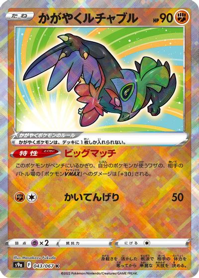 Radiant Hawlucha card art