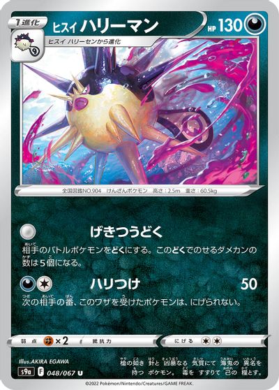 Hisuian Overqwil card art