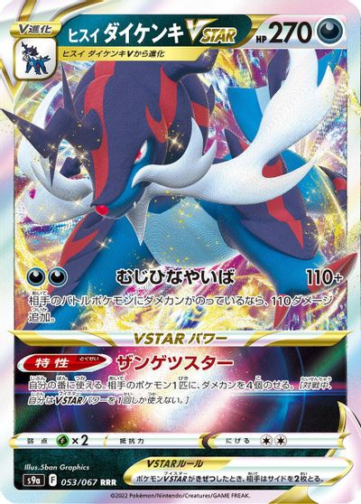 Hisuian Samurott VSTAR - 053/067 card art