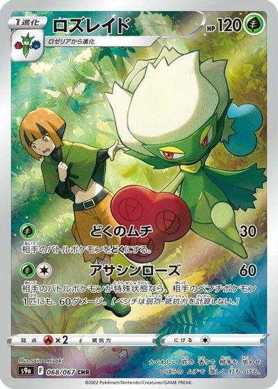 Roserade - 068/067 card art