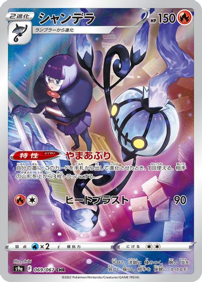 Chandelure - 069/067 card art