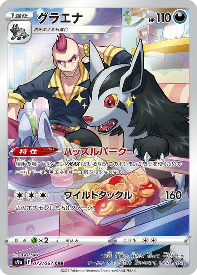 Mightyena - 072/067 card art