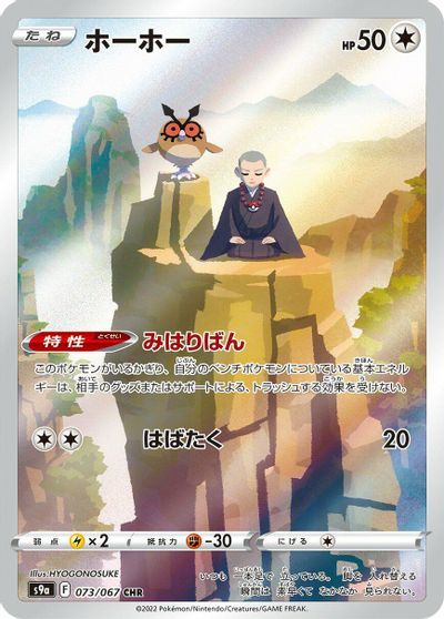 Hoothoot - 073/067 card art