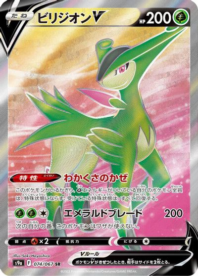 Virizion V - 074/067 card art