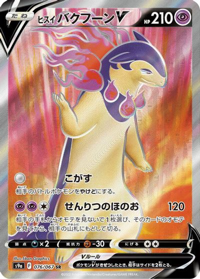 Hisuian Typhlosion V - 076/067 card art