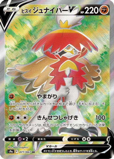 Hisuian Decidueye V - 077/067 card art