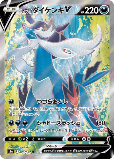 Hisuian Samurott V - 078/067 card art