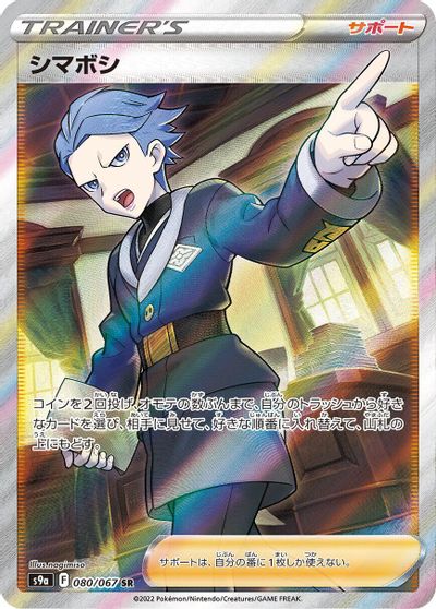 Cyllene - 080/067 card art