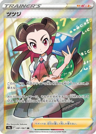 Roxanne - 081/067 card art