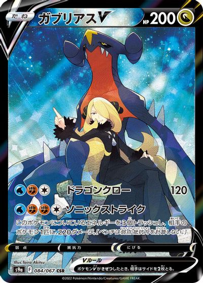 Garchomp V - 084/067 card art