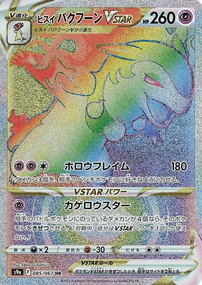 Hisuian Typhlosion VSTAR - 085/067 card art