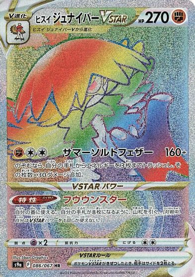 Hisuian Decidueye VSTAR - 086/067 card art