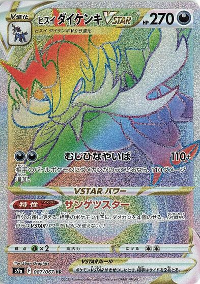 Hisuian Samurott VSTAR - 087/067 card art