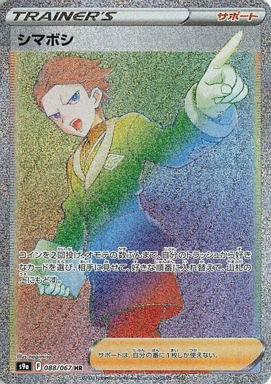 Cyllene - 088/067 card art