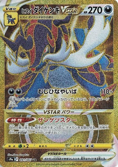 Hisuian Samurott VSTAR - 091/067 card art