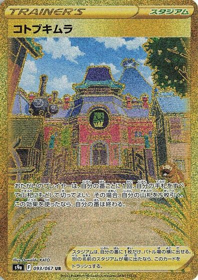 Jubilife Village - 093/067 card art