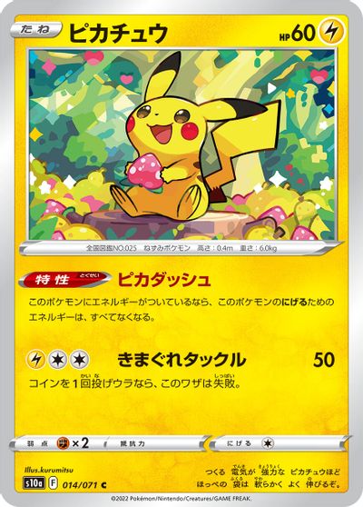 Pikachu - 014/071 card art