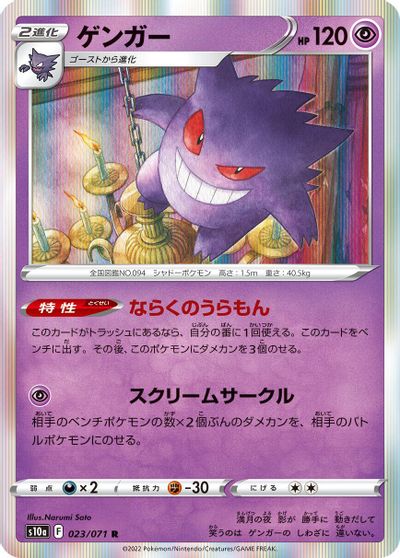 Gengar - 023/071 card art
