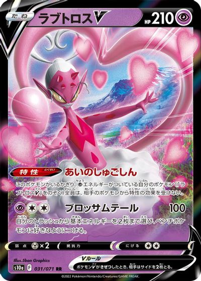 Enamorus V - 031/071 card art