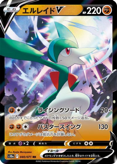 Gallade V - 040/071 card art