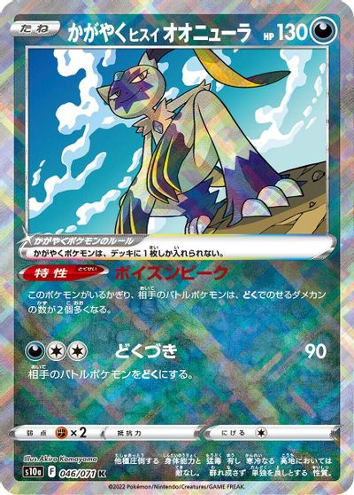 Radiant Hisuian Sneasler card art