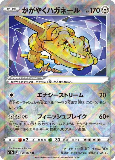 Radiant Steelix card art