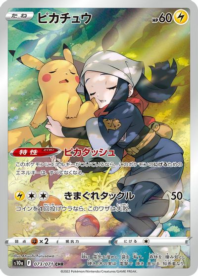 Pikachu - 073/071 card art